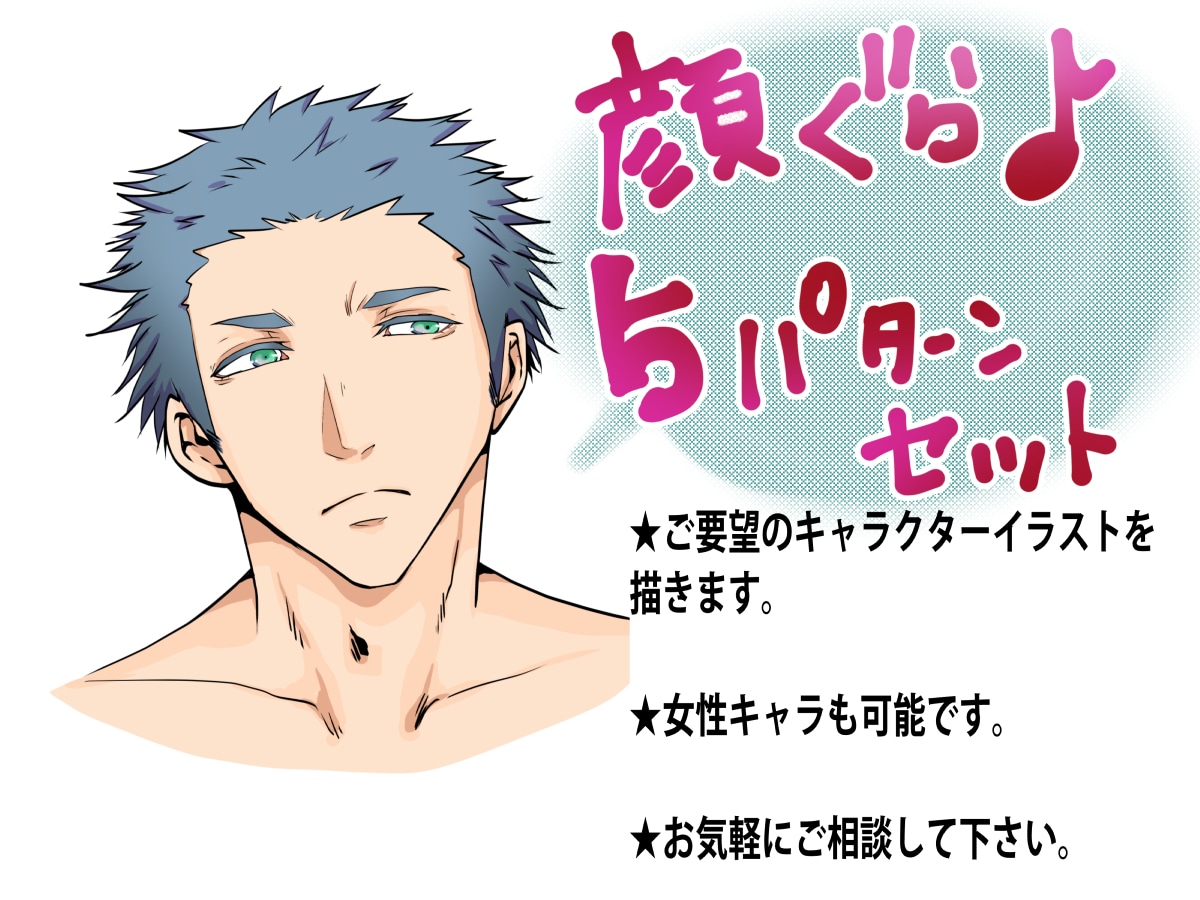 お好みの顔ぐら描きます 動画、ゲームなどのキャラクターに イメージ1