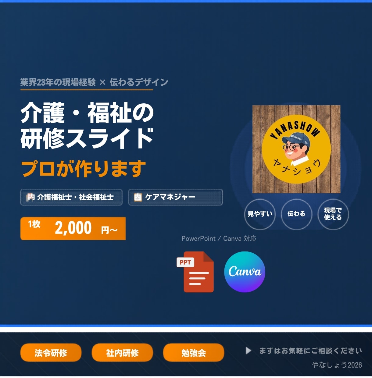 介護の法定研修 準備0分スライドを作ります 運営指導３週間前でも間に合う｜介護２３年の現役主任ケアマネ イメージ1