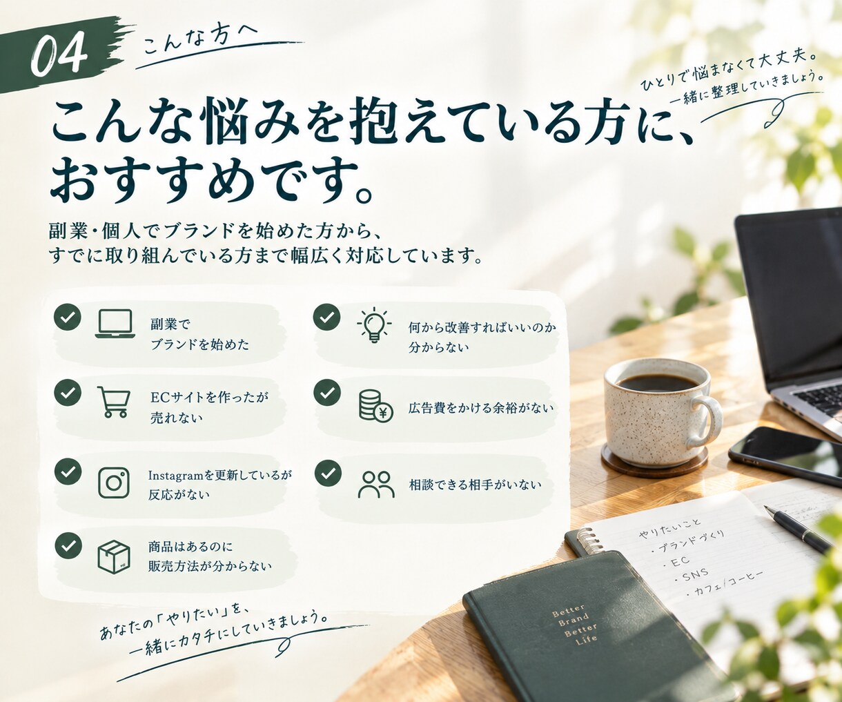 お試し診断｜副業ブランドの売れる土台を診断します その迷い、ひとりで抱えなくていい｜売れる土台を一緒に整えます イメージ5