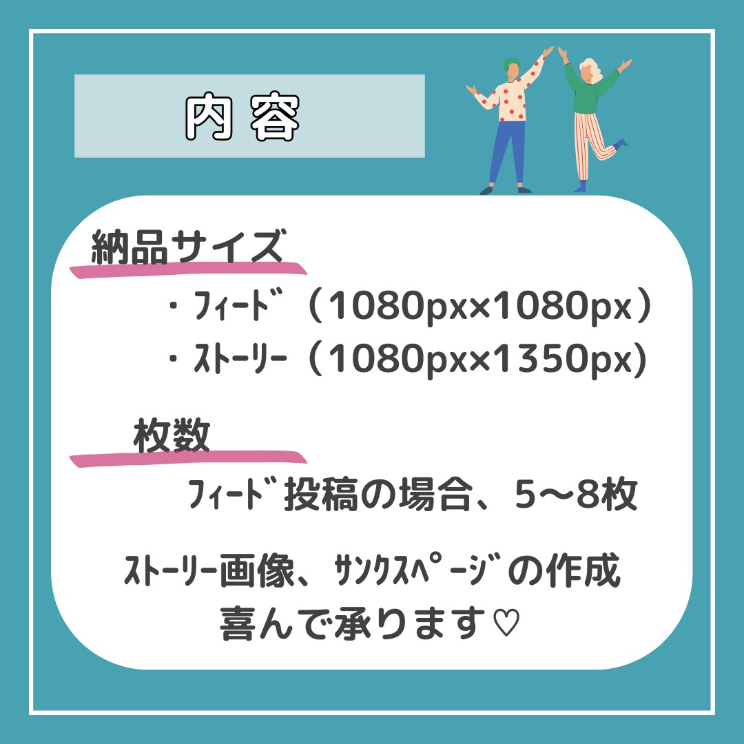 Instagram用の画像作成いたします ﾌｨｰﾄﾞ投稿画像、ｻﾝｸｽﾍﾟｰｼﾞをおしゃれに作成！ イメージ2