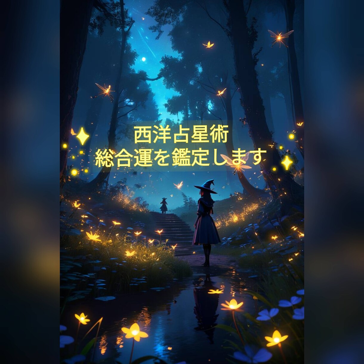 西洋占星術であなただけの取扱説明書作ります 仕事、恋愛、対人関係等占いをして取扱説明書を作ります。 イメージ1