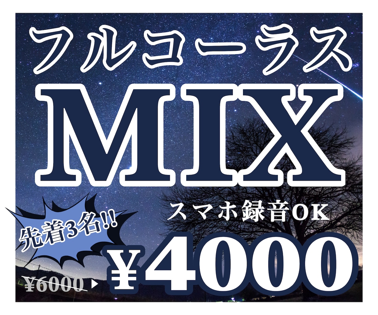 全部込み！歌ってみたのミックス＆マスタリングします ☆ スマホ録音OK！オプションでエンコードまで◎ イメージ1