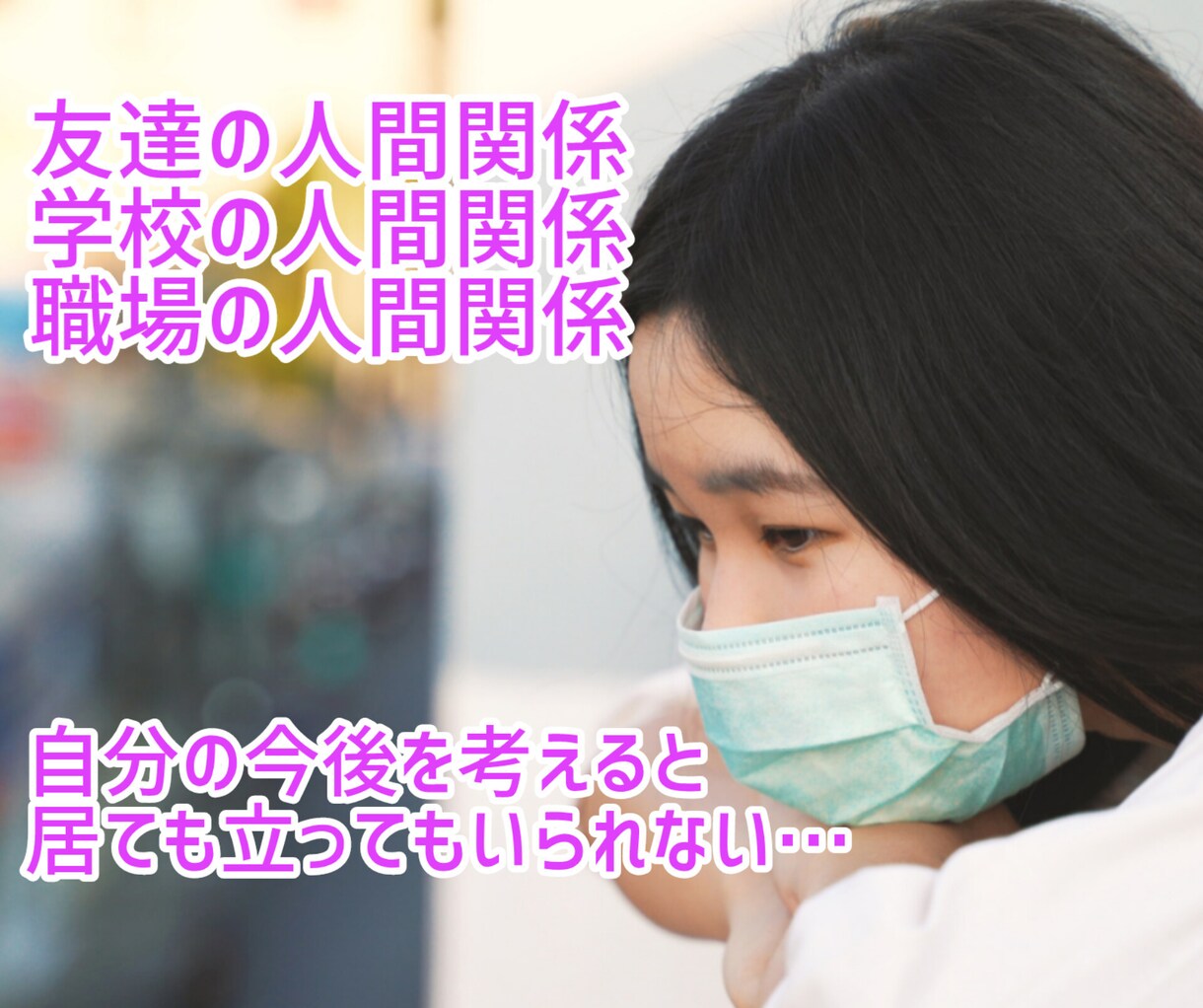 苦しい気持ち・お悩みを聞いてアドバイスします 【10分でもOK】人間関係の負のループから抜け出しませんか？ イメージ7