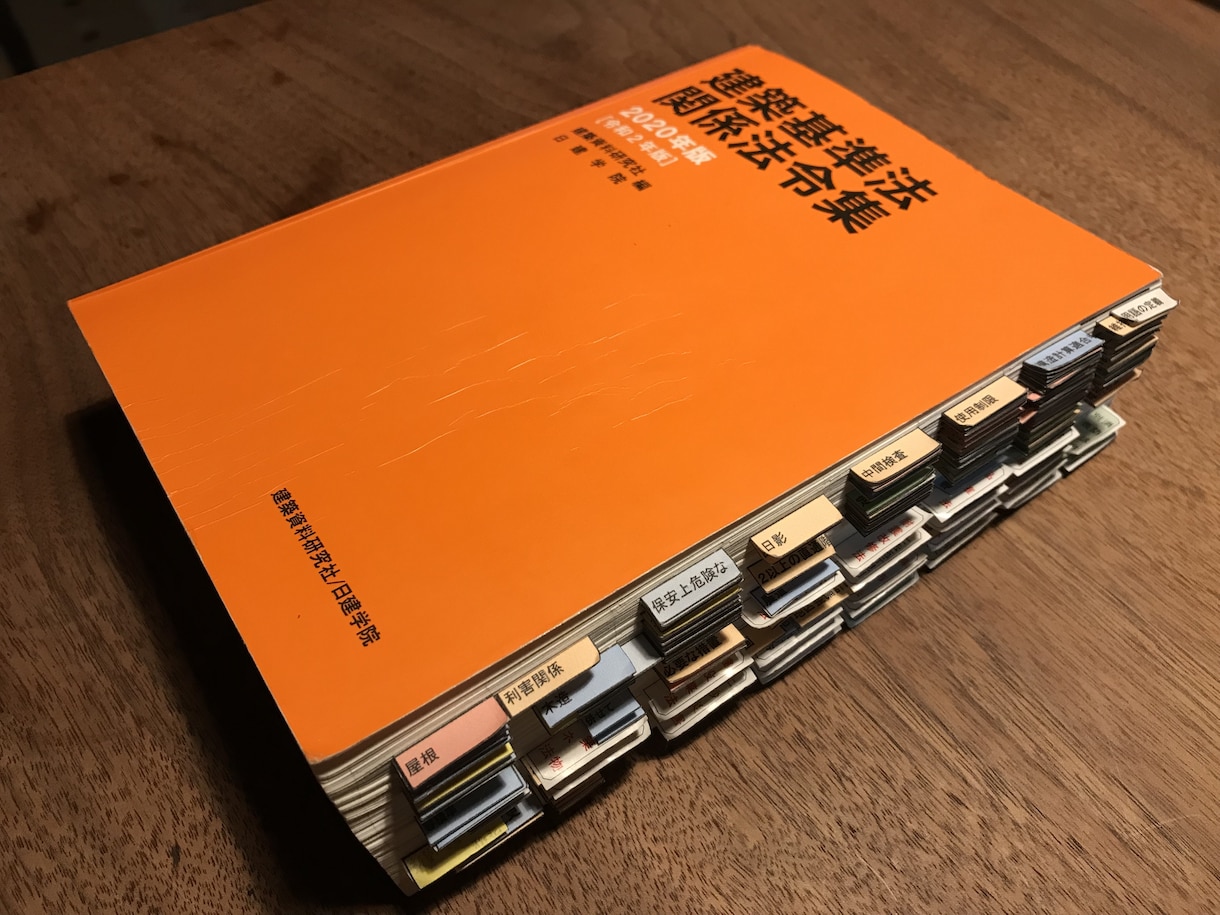 法令集のマーカー準備・整理方法の資料を送ります 一級建築士　学科試験『法規』の学習が効率的に行えます。 イメージ1