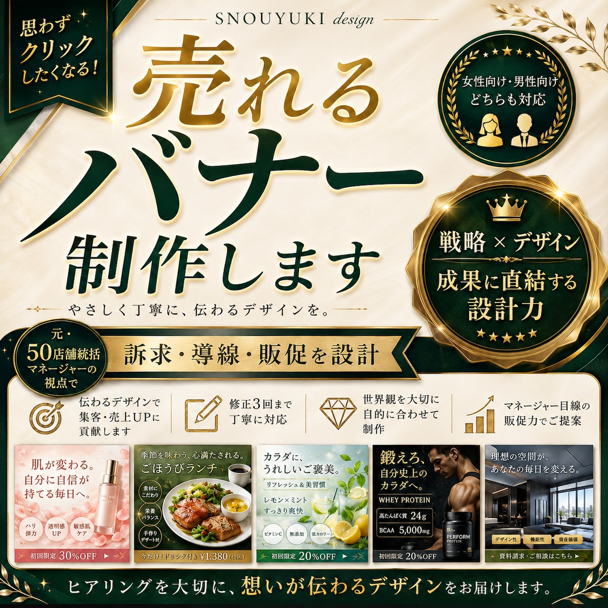売れるバナー・チラシを制作します 元マネージャー目線の戦略とデザインで売れる見せ方を作ります イメージ1