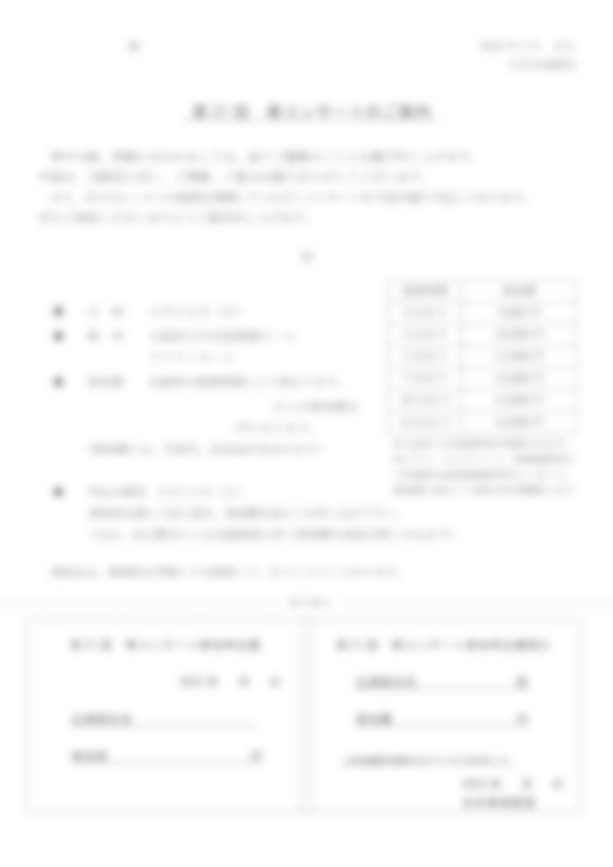 音大卒、現音楽教室講師が発表会申込用紙を作成します 発表会、コンサート、サークル等なんでも承ります！ イメージ5