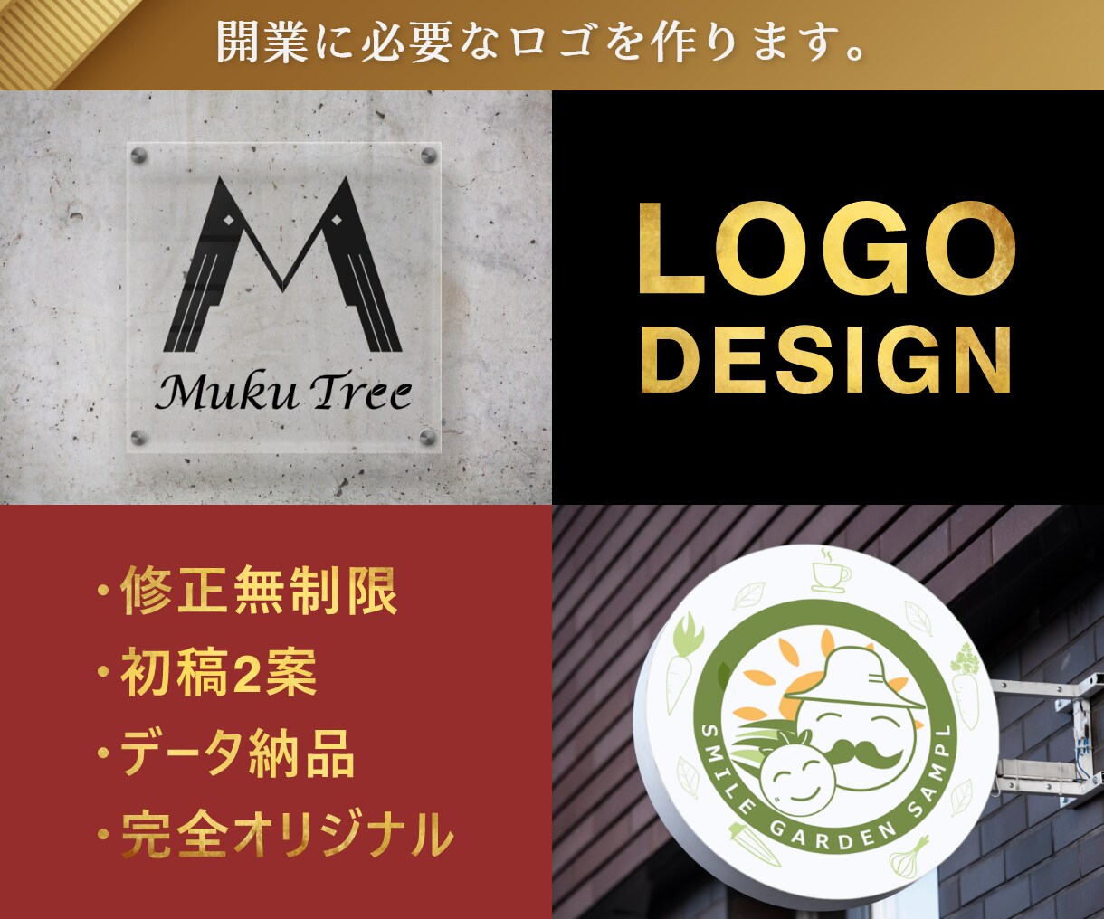 貴方のロゴを「格安/2案/安心保障付」で作成します 納得するまで何度も修正し、貴方らしいロゴで事業を成功に... イメージ1