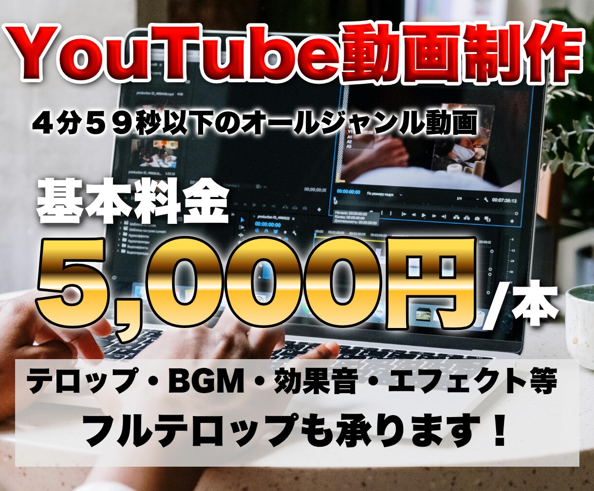 迅速・親切・丁寧に！YouTube動画編集します 希望を叶えてイメージをカタチに！ イメージ3