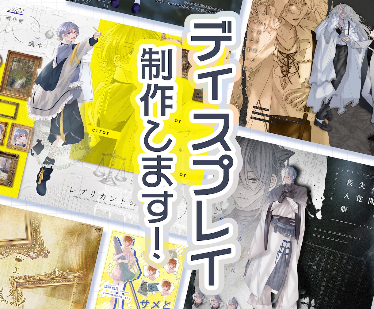 TRPG・創作等の立ち絵ディスプレイ制作致します ご希望の雰囲気に合わせ、よりキャラクターを魅力的に！ イメージ1