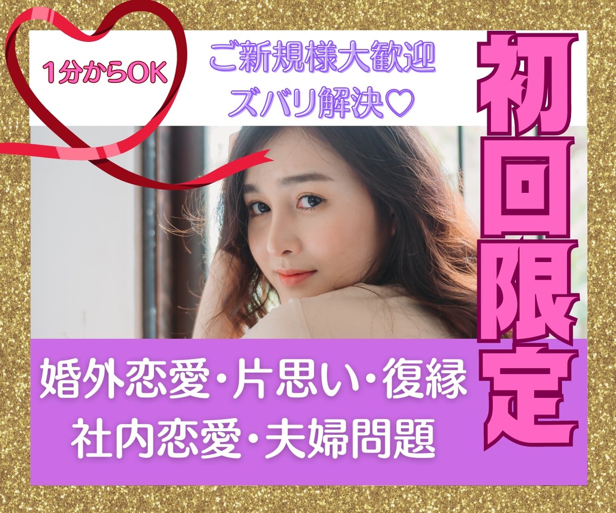 大手占い会社所属♡あの人の気持ち霊感精霊で占います 初回超お得♡大手占い会社所属の実力！気になるあの人の気持ち♡ イメージ1
