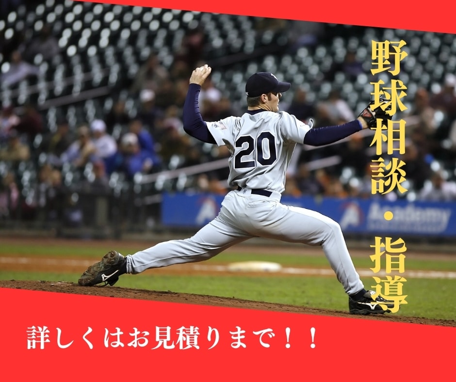 プロ選手対応理学療法士が野球の悩み相談を受付ます あなたの「うまくなりたい」を本気で支えます イメージ2