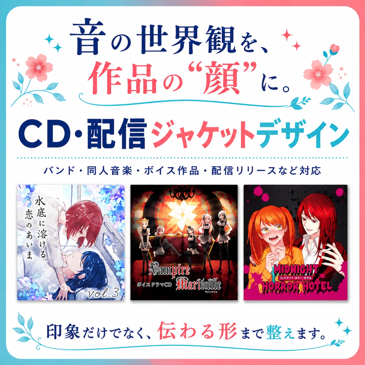 楽曲の世界観が伝わるCD・配信ジャケット制作します 音・言葉・世界観を整理して作品の“顔”になる一枚に仕上げます イメージ1
