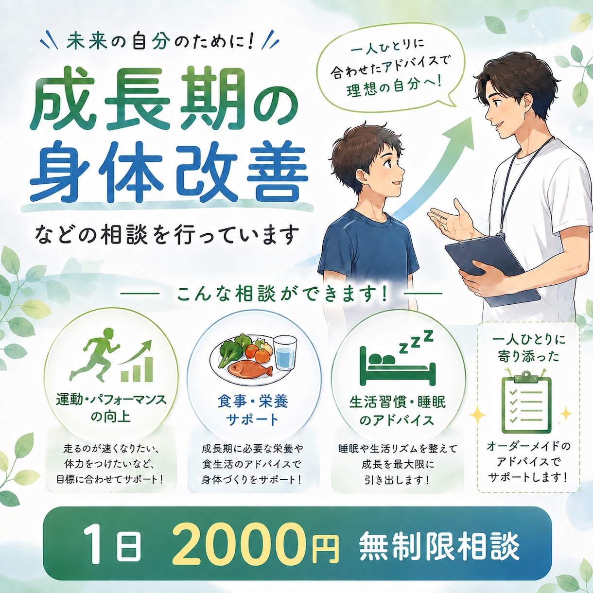 学生さんの体の成長・改善など説明します 一人一人に合わせた改善ポイントを提供します。 イメージ1