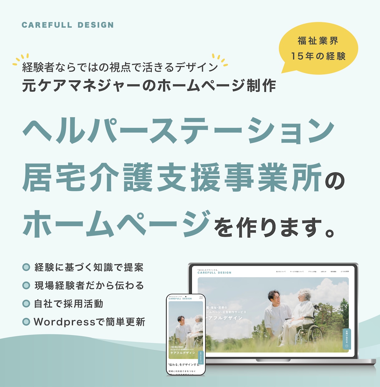 訪問介護、居宅介護支援事業所のサイトを制作します 元ケアマネージャーの経験から、皆様と同じ視点で提案します。 イメージ1