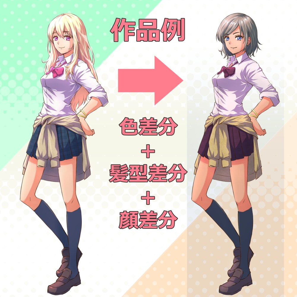 販売中の立ち絵の差分依頼を受け付けます キャラをあなた好みにカスタマイズ イメージ2
