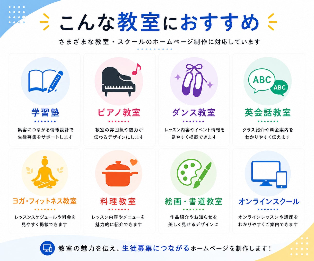 教室・スクールの魅力が伝わる高品質HPを制作します 初出品記念｜教室・スクールHPを7月までの限定価格で制作 イメージ2