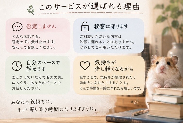 星屑の書斎で、ゆっくりお話しします 「ちょっと聞いてほしい」を星屑の書斎でゆっくりお聞きします。 イメージ3