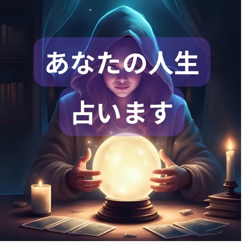 片想い・復縁・出会い・結婚、全てを鑑定します 恋の不安を解消し、前に進むためのヒントを届けます イメージ1