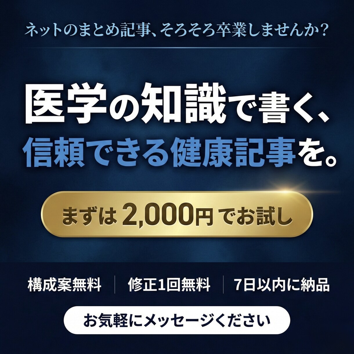 医学部生が健康・医療の記事を執筆します ネット情報のまとめではなく”メカニズム”からわかりやすく解説 イメージ2