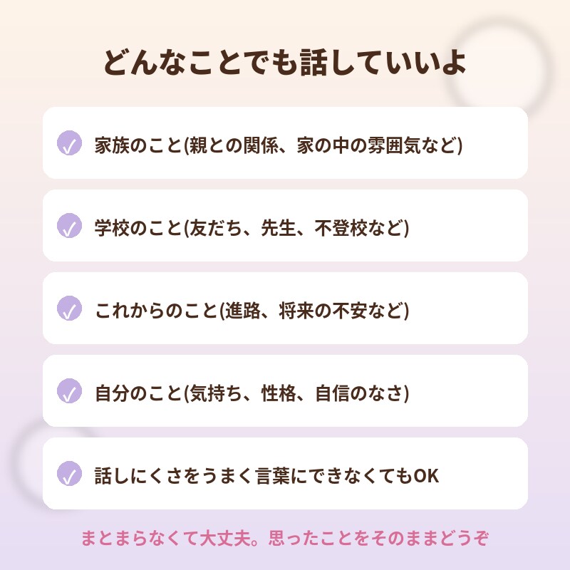 秘密の相談室　なんでもお聞きします 正論のアドバイスより、聞いて欲しいだけの時ってあるよね。 イメージ2