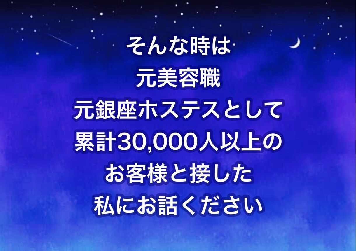 恋愛相談⭐️モヤモヤする恋の悩みを一緒に整理します 恋愛・婚活・復縁・片思い・男性心理・女性心理 イメージ4