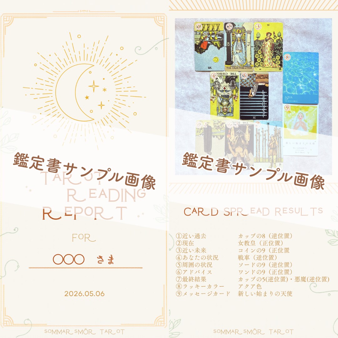 タロット占い ⚘ ご希望の内容をリーディングします ★引いたカード＆結果は画像データでご提供します★ イメージ2