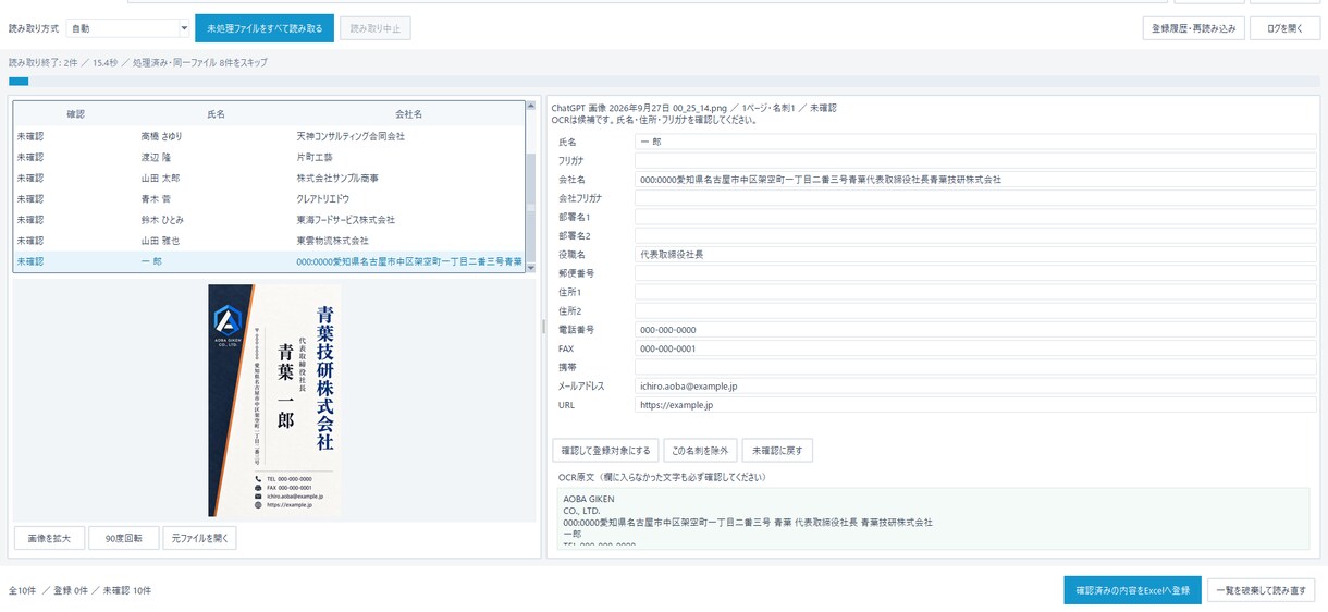 名刺をOCRでExcelに自動登録します スキャンした名刺をOCRで読み取りExcelへ自動入力 イメージ4
