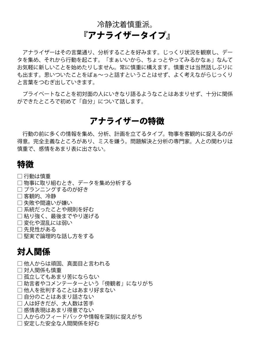 上司部下に「分かってるな」と思わせる方法教えます 【タイプ分けで考える】伝わる話し方、受け取り方。 イメージ7