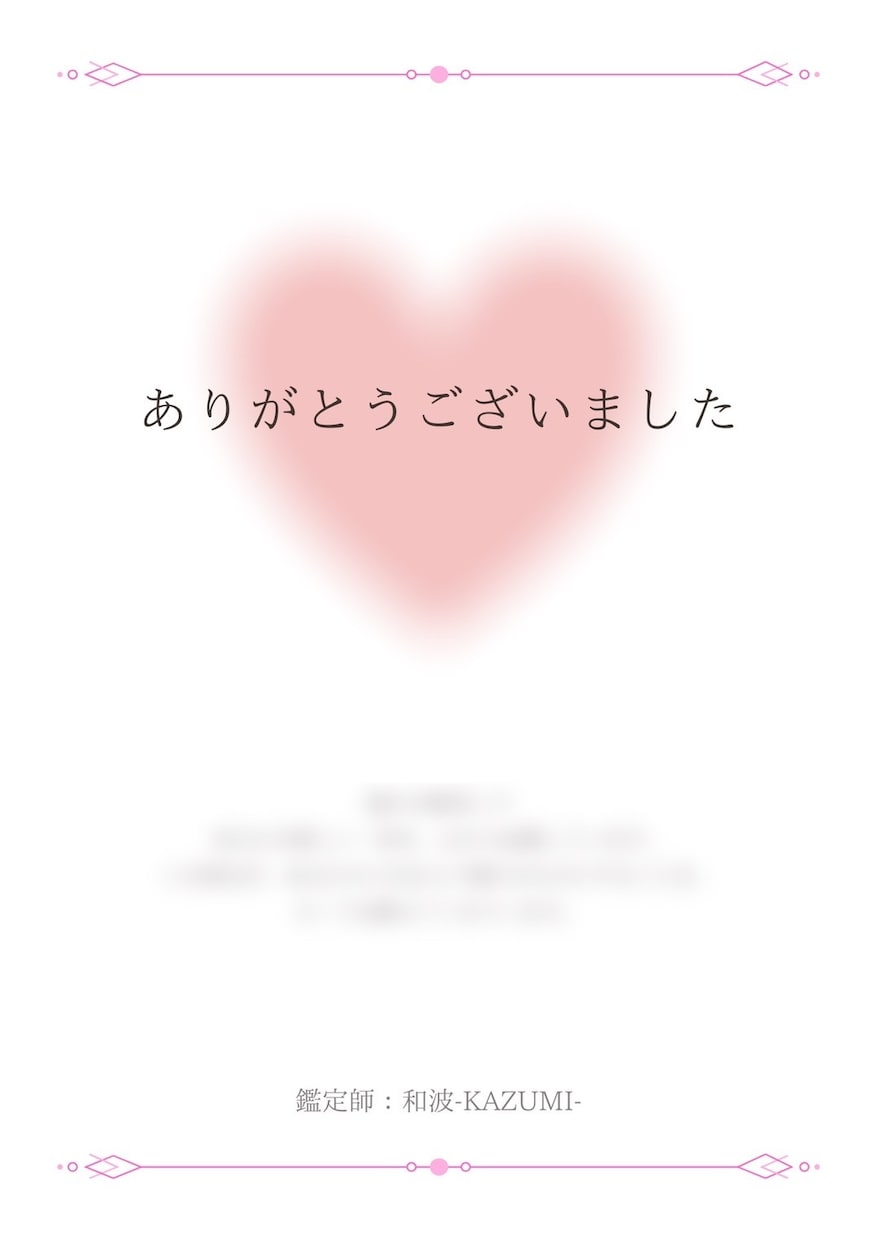 恋愛占い: 数字、タロットであなたの恋愛を占います 今後一週間の恋愛について占います！計4枚の「鑑定書付」☆ イメージ6