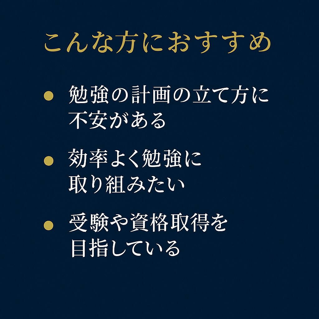 あなたにピッタリな試験勉強方針をアドバイスします 難関試験再トライの方必見！東大卒が指針を示すあなたの勉強法 イメージ2