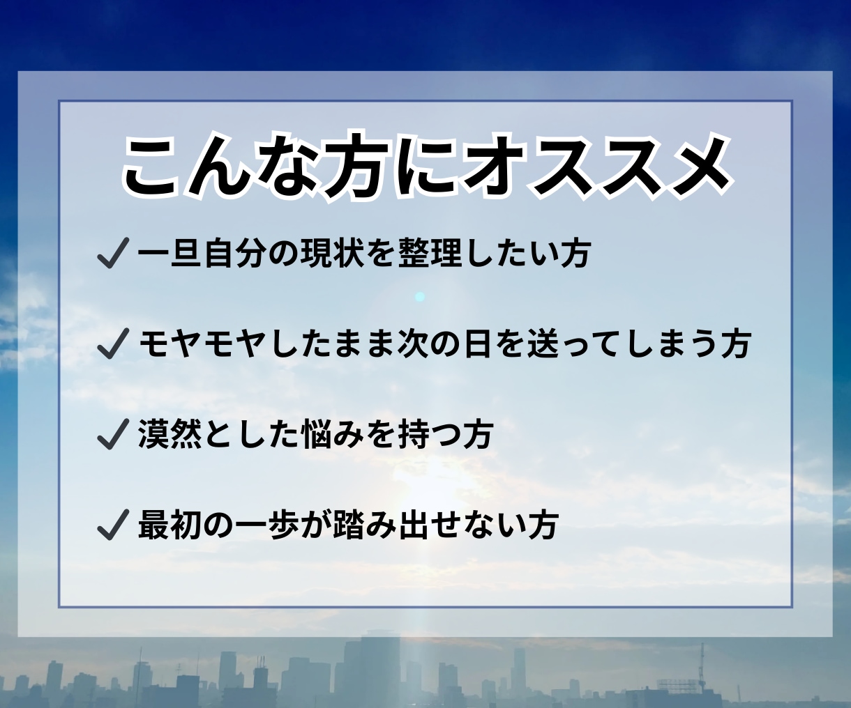 悩みを言語化し思考を整理！モヤモヤを解消します 悩みを構造的に理解しあなたが前進できるきっかけをお手伝い！ イメージ3