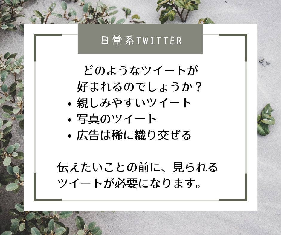 ツイッターを日常的な雰囲気で1ヶ月運用代行します 業者っぽい代行よりも親しみのあるツイッターアカウントへ イメージ3