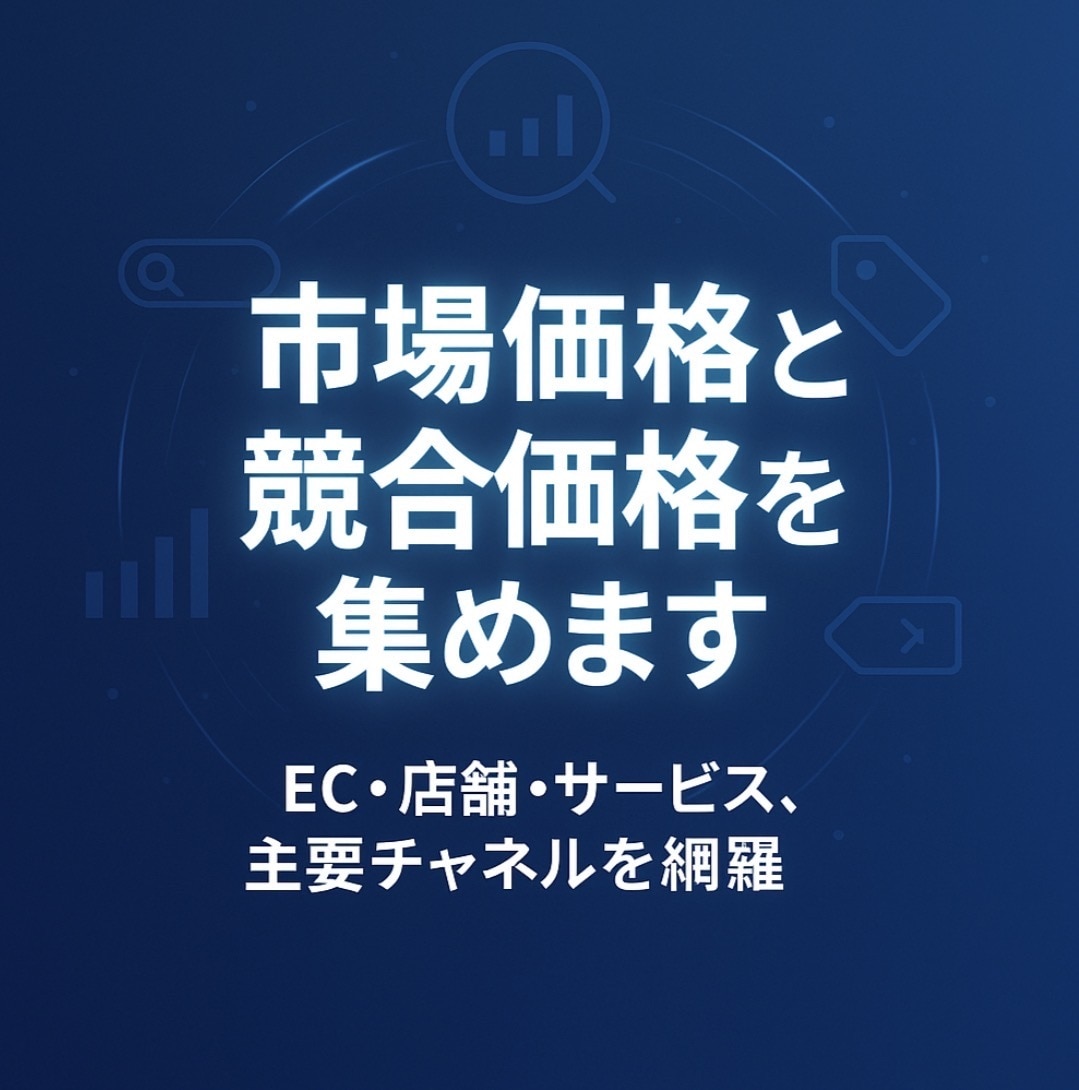 利益最大化の価格帯を割り出します ハッキリわかる、あなたの適正価格を調べます。 イメージ5