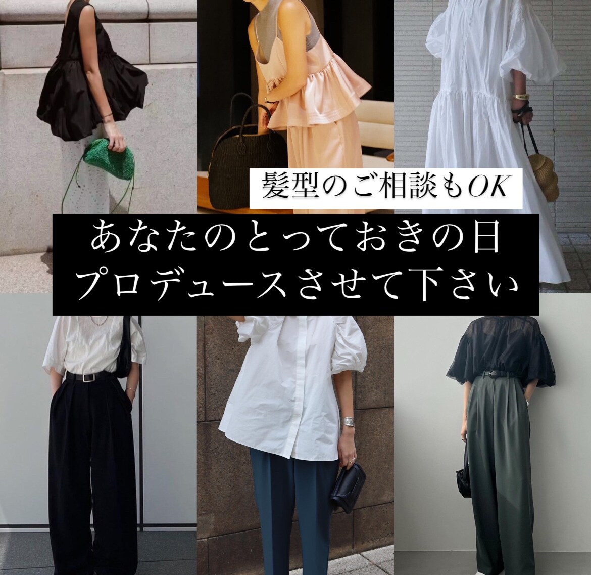 1万円でトータルプロデュース致します 全身コーディネートは勿論！髪型迄アドバイスさせて頂きます！ イメージ1