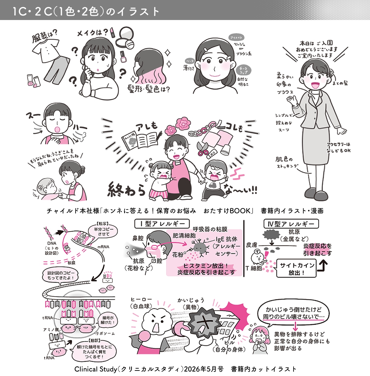 商用OK！明るく親しみやすいイラストを描きます ビジネスシーンにも！Web・書籍/医療/福祉/栄養/保育など イメージ8