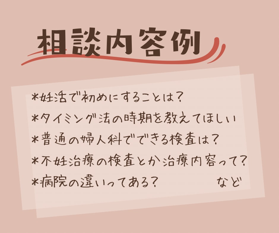 妊活・不妊治療の相談に乗ります 3日2000円でお悩み聞かせてください！ イメージ2
