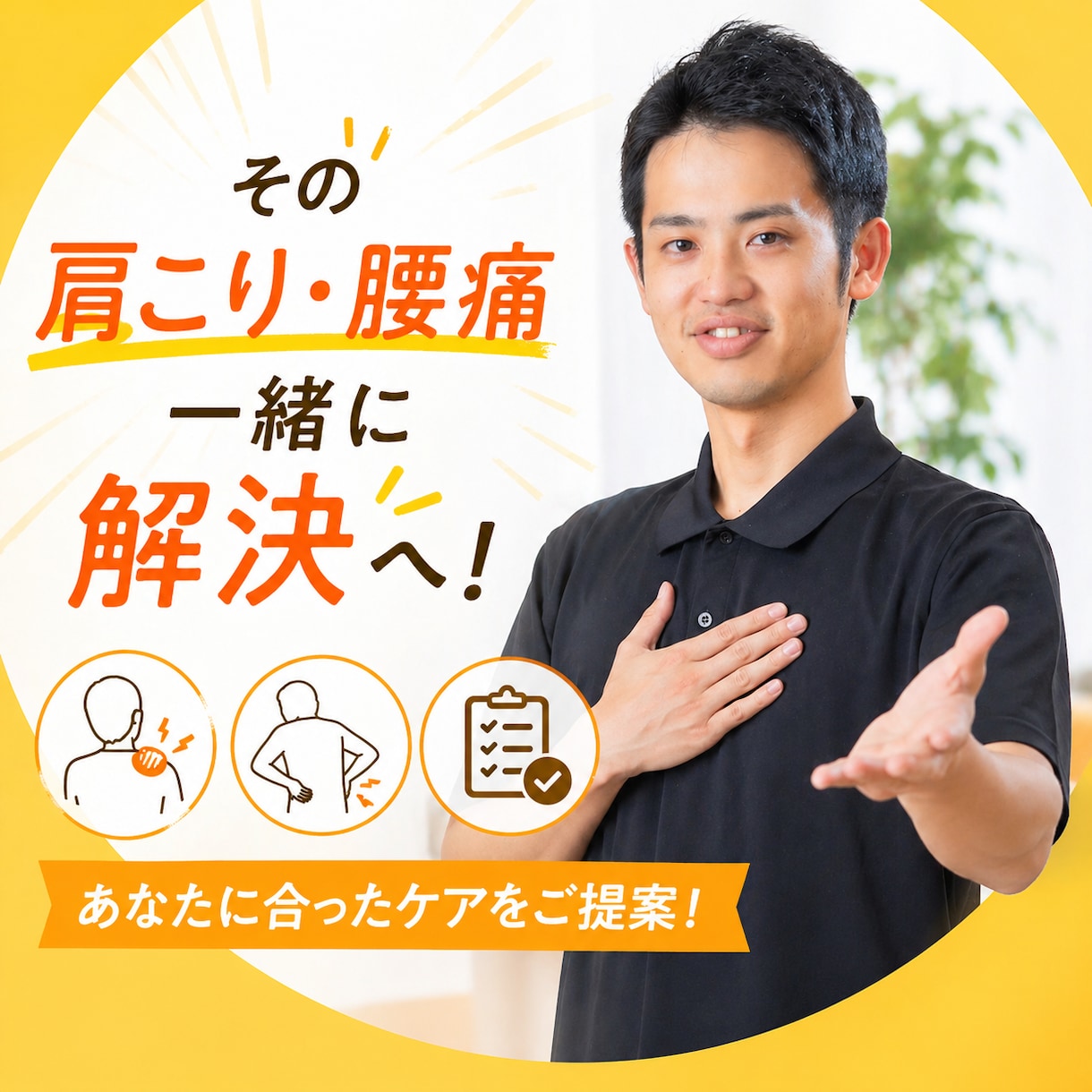 痛みを防ぐために正しい体の動かし方を指導します あなたにはこれが必要！理学療法士による的確アドバイス！ イメージ1