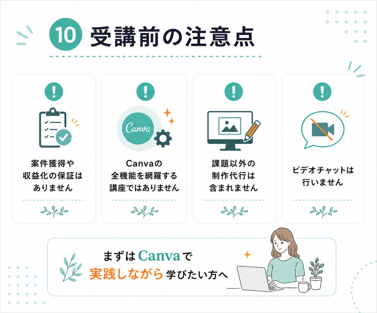 Canva初心者に実践デザインを教えます 動画と課題添削で仕事に活かせるデザインを基礎から学ぶ イメージ10