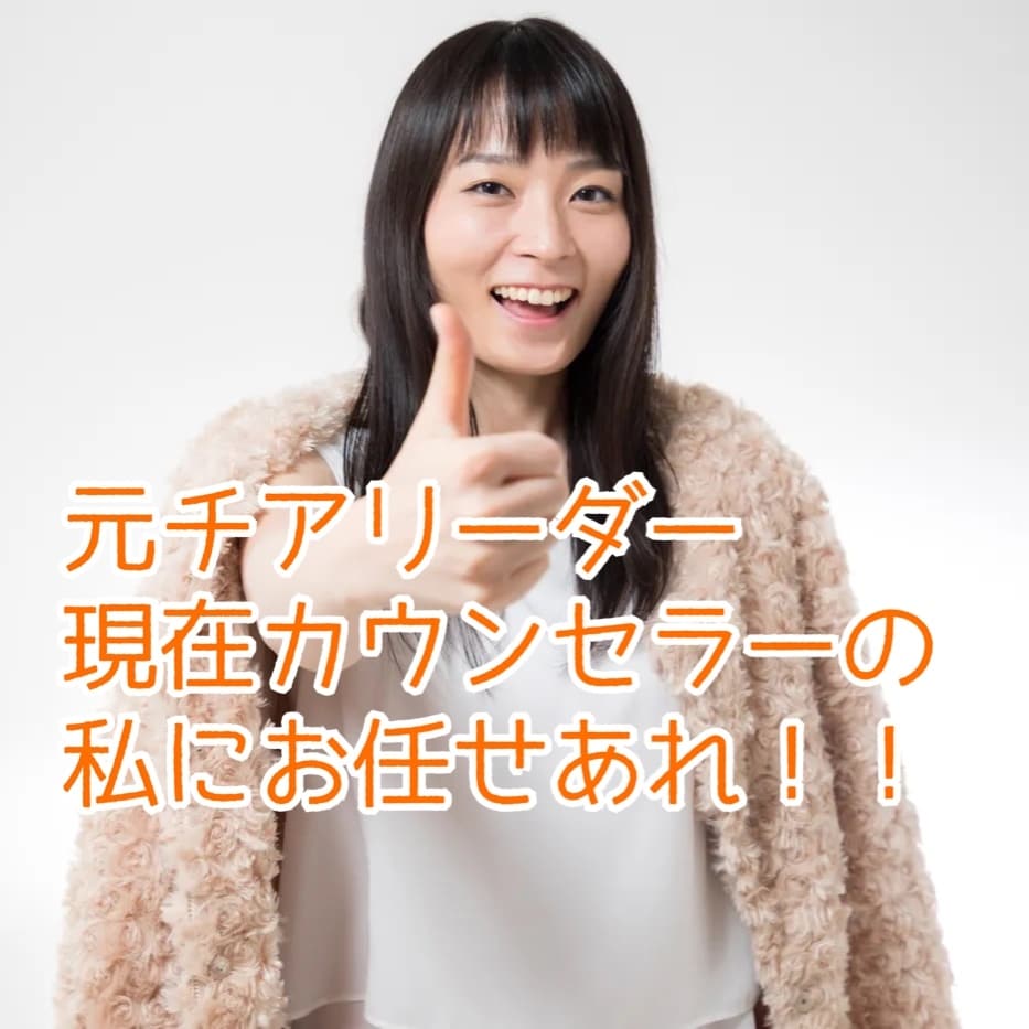 暇潰しにどうぞ☆なーんでもお話聞きます 元チアリーダーがチャットであなたを癒します♡ イメージ2