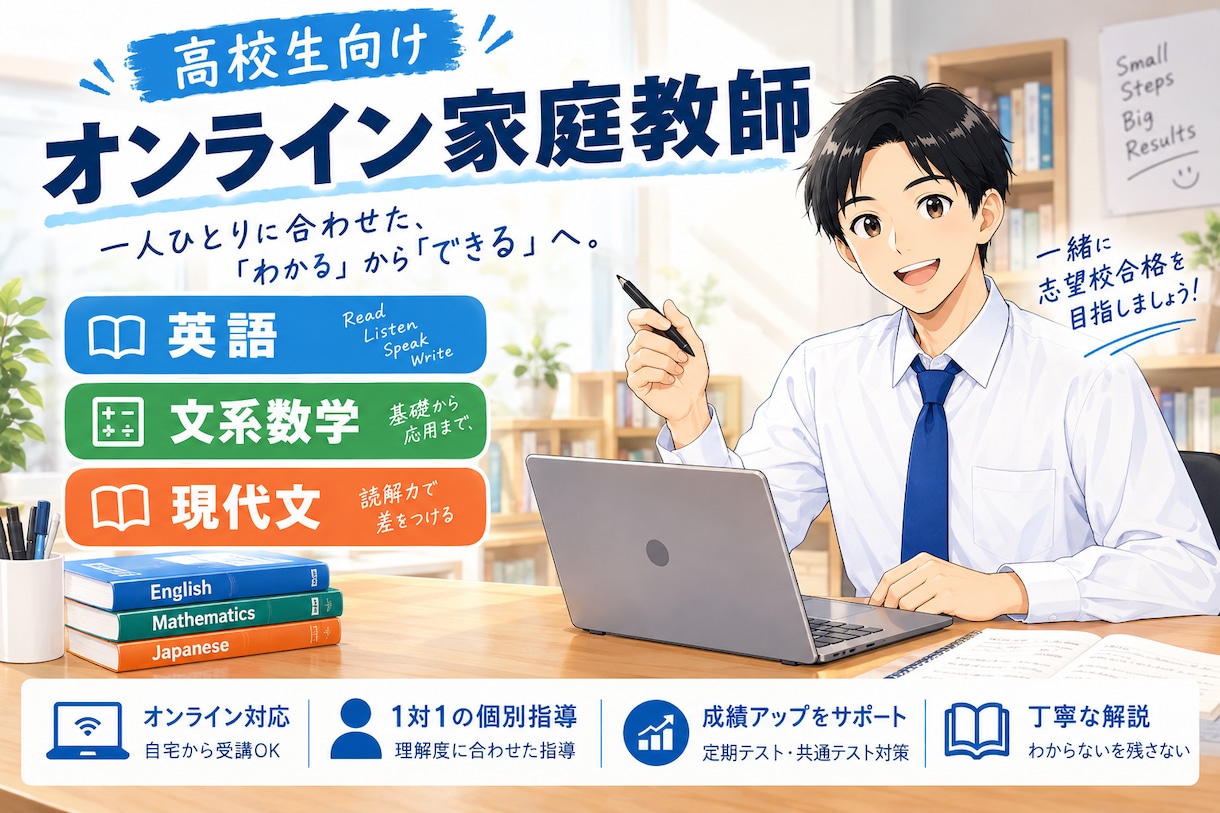 オンライン指導(1回のみの限定価格)をします 英語、文系数学、現代文、地理、政治・経済の個別指導 イメージ1