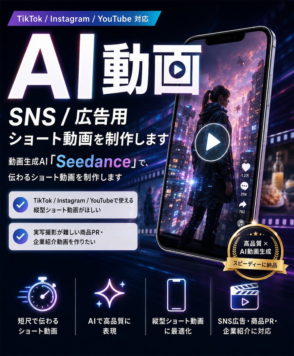 AI動画｜SNS/広告用ショート動画を制作します TikTok/Instagram/YouTube対応 イメージ1