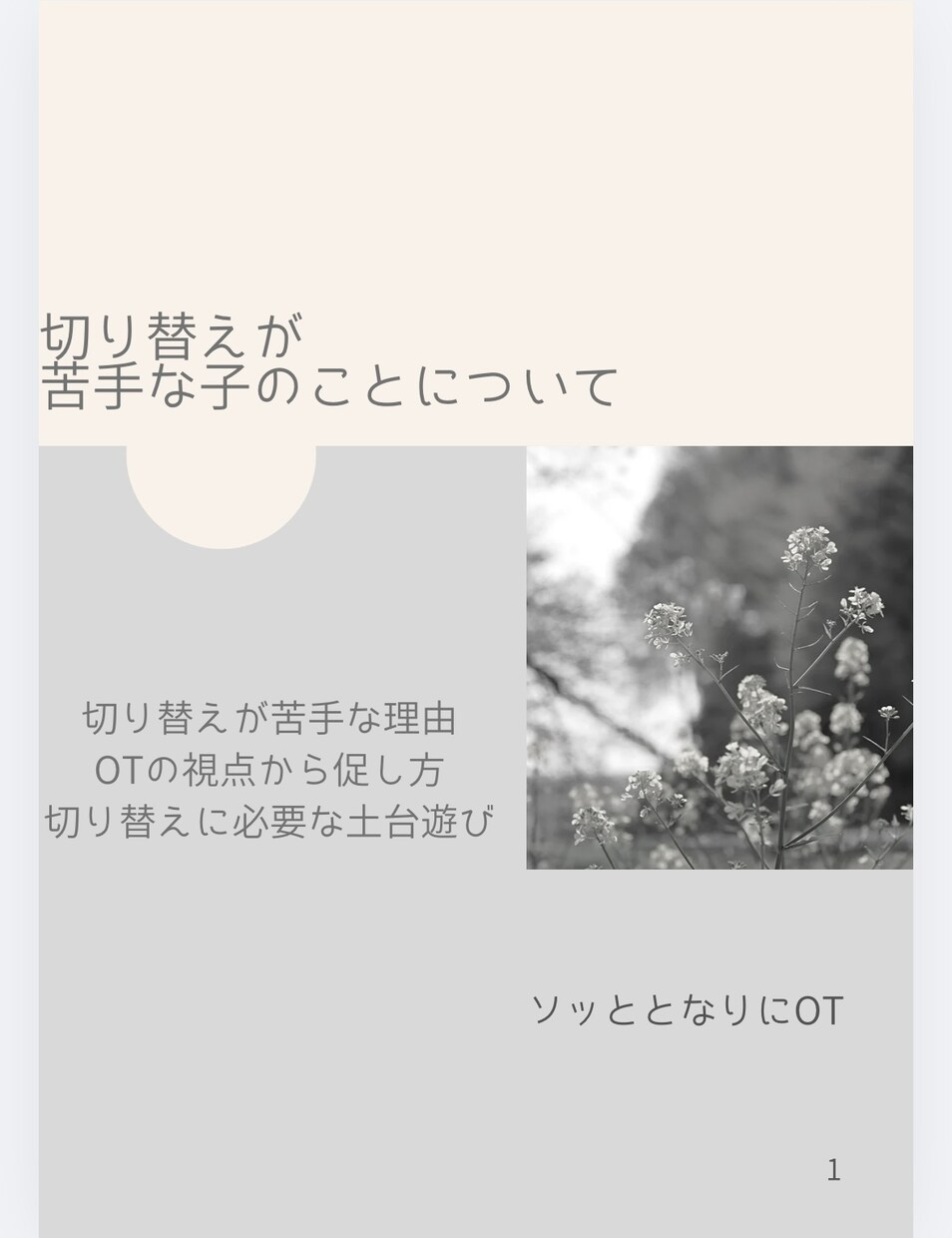 切り替えが苦手な子について解説します 切り替えが苦手なお子様へのサポートアイテム イメージ2