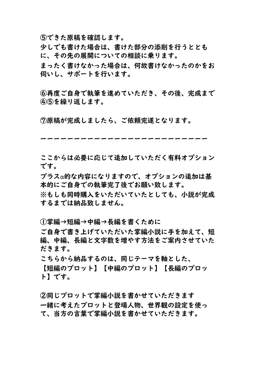 完成までサポート！　掌編小説一緒に書きます どうやって小説を書くか、という入門からサポートします！ イメージ3