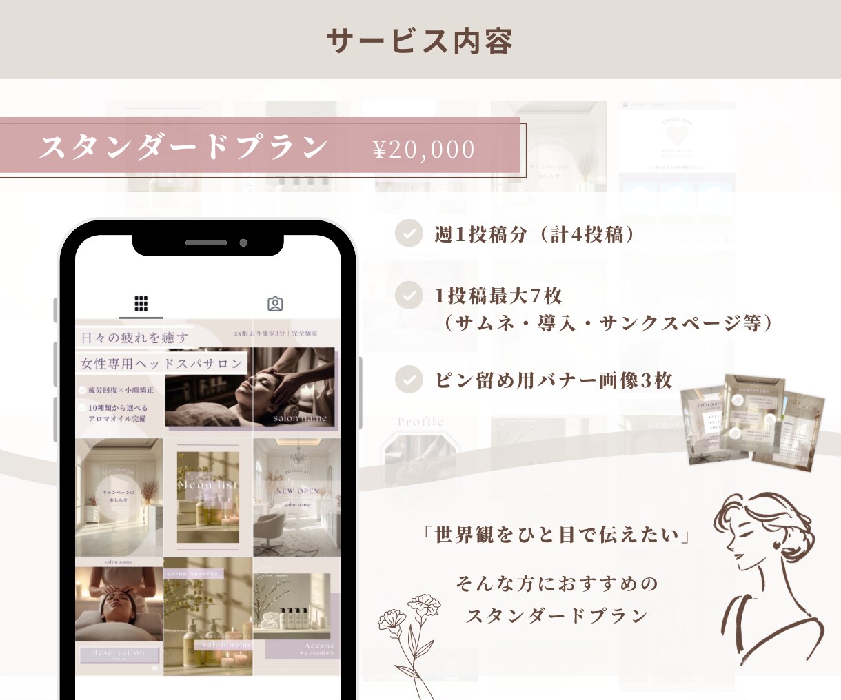 Instagramを大人可愛くまるっと整えます 固定バナー制作も◎アカウントの世界観を理想のカタチに整えます イメージ4
