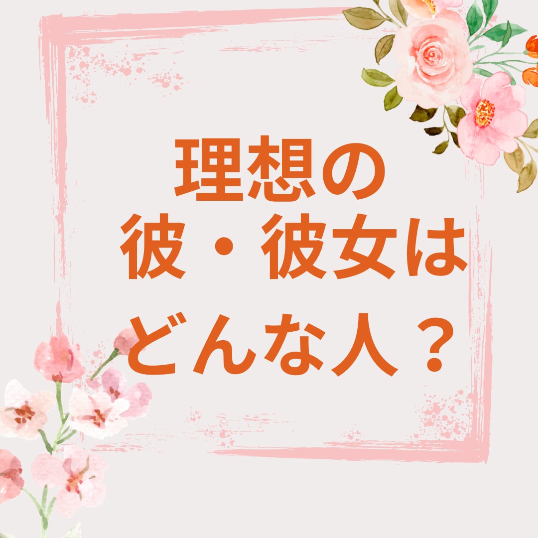 彼・彼女、引き寄せ計画のお手伝いをします 明確に思い描くと現実がやってきます。楽しく想像しましょう！ イメージ1