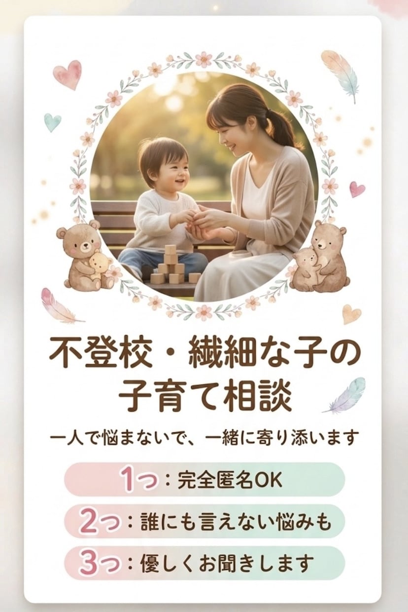 お子さんの不登校、しんどい悩みを一緒に整理します モヤモヤしているその気持ち、ちゃんと受け止めます。 イメージ1