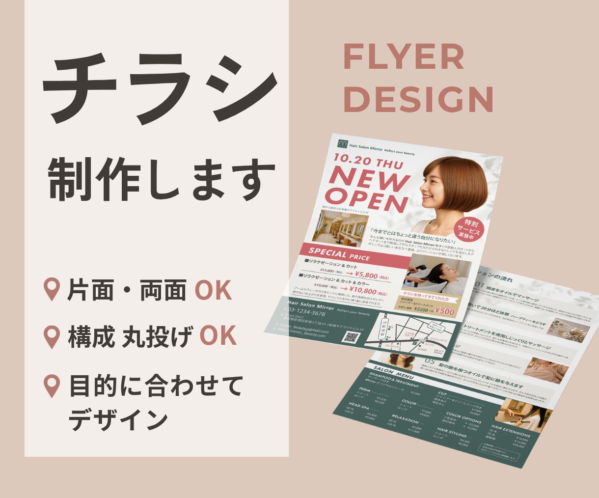 想いが伝わるチラシ・フライヤーを丁寧に制作します 初めての方も安心。伝えたいことを整理してデザインします イメージ1