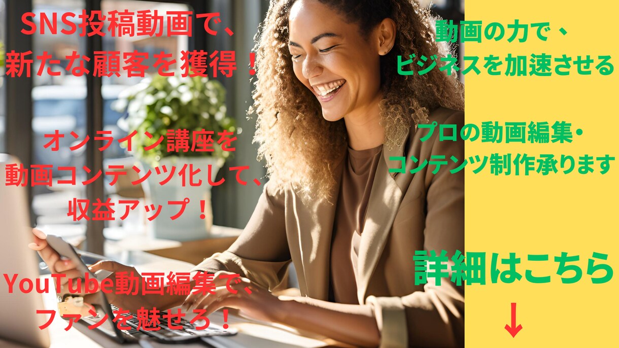 動画編集を１〜１０までワンストップで編集します 初めても歓迎！丁寧なヒアリングで理想の動画を制作いたします イメージ1
