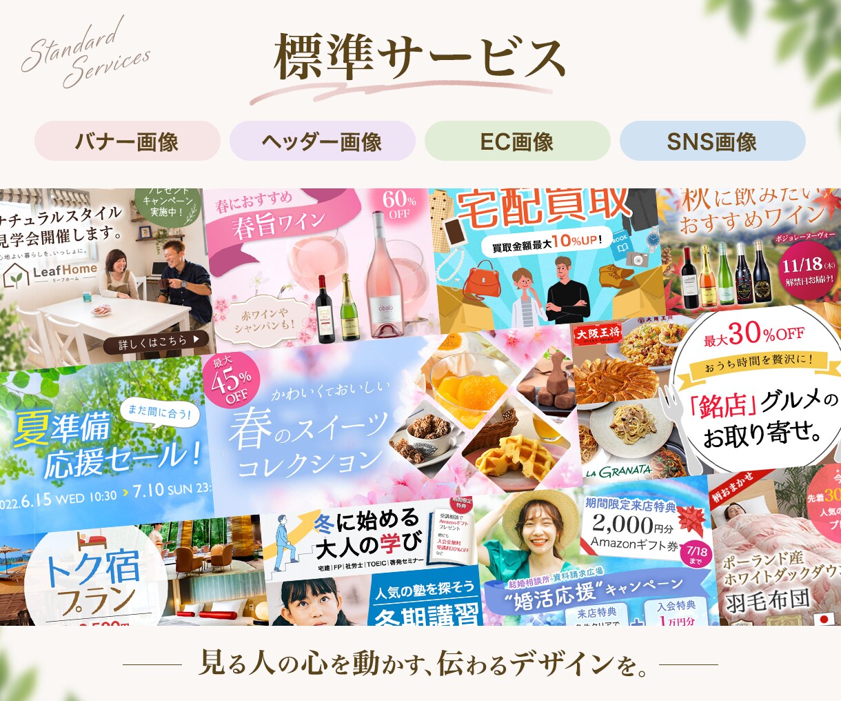 伝わる、WEB画像・バナー・EC画像を制作します WEBデザイン歴20年以上。伝わるWEB画像を制作します。 イメージ3