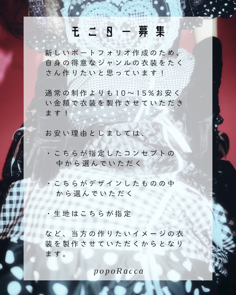 モニター募集！可愛いアイドル衣装を制作します ふわふわ好きアイドル様に刺さるコンセプトで作る衣装 イメージ2